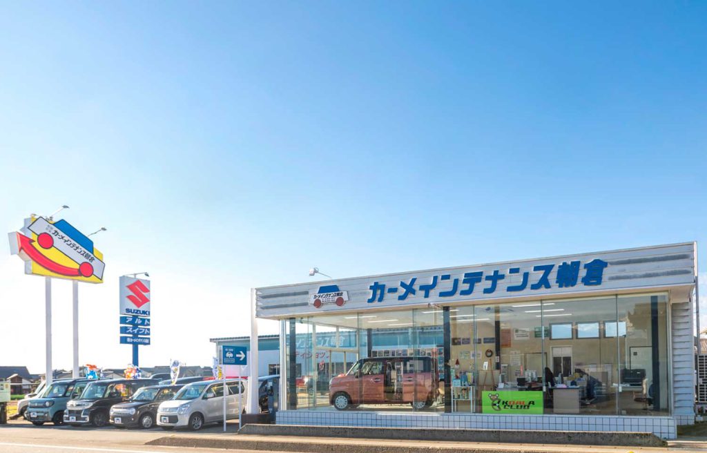 カーメインテナンス朝倉8号線店