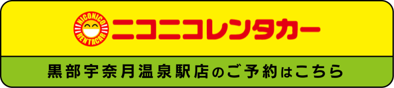 ニコニコレンタカー